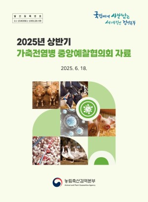 2025 ݱ  ߾ӿȸ ڷ