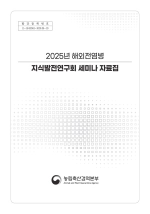 2025�� �ؿ������� ���Ĺ�������ȸ ���̳� �ڷ���