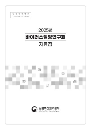 2025 ���̷�����������ȸ �ڷ���