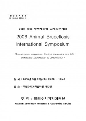2006동물부루세라병국제심포지엄
