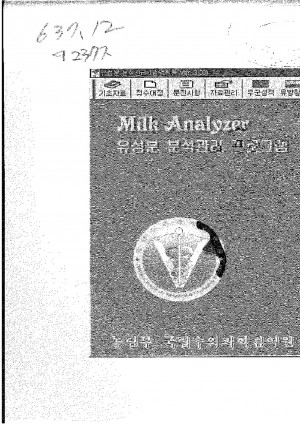 [2001]젖소유성분분석관리프로그램설치및사용설명서