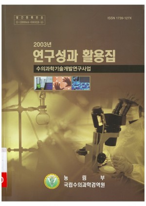 연구성과활용집 2003