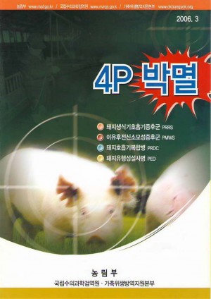 [2004]4P박멸