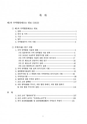 조선총독부 우역혈청제조소연보1913