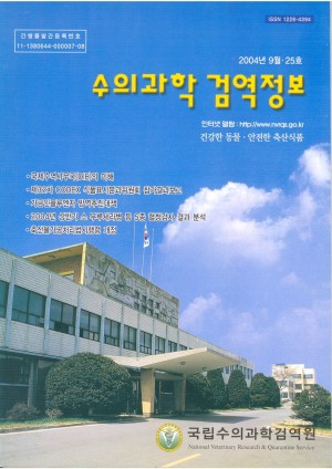 [2004]검역정보 25호