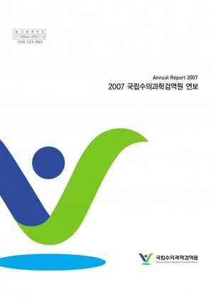 2007 국립수의과학검역원연보