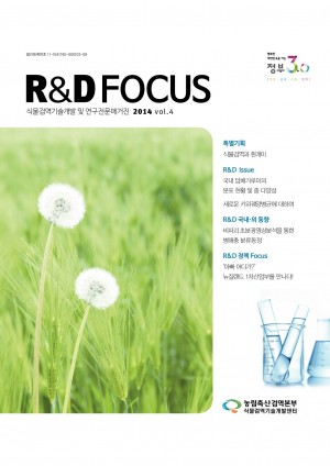 [2014] R&D FOCUS 4호