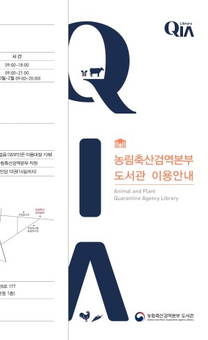 농림축산검역본부 도서관 리플렛(국문) 