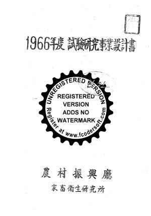 (1966)시험연구사업설계서