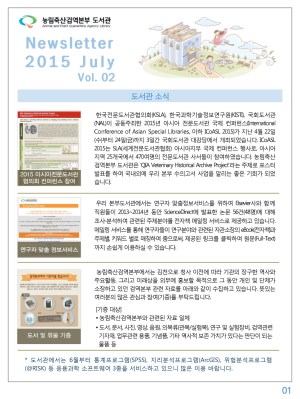 농림축산검역본부 도서관 뉴스레터 2015-2호(vol.2)